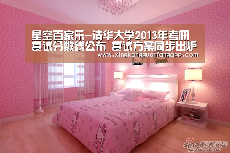 星空百家乐-清华大学2013年考研复试分