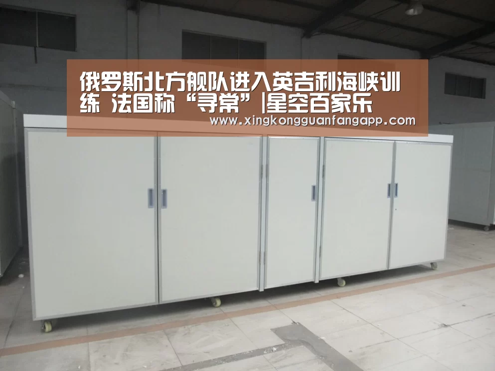 俄罗斯北方舰队进入英吉利海峡训练 法国称“寻常”|星空百家乐(图2) 星空赛事