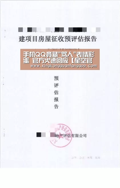 手机QQ竟藏骂人表情彩蛋 官方火速回应【星空官方】(图1) 星空官方