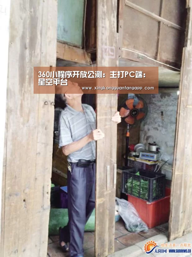360小程序开放公测:主打PC端:星空平台(图1) 星空官方