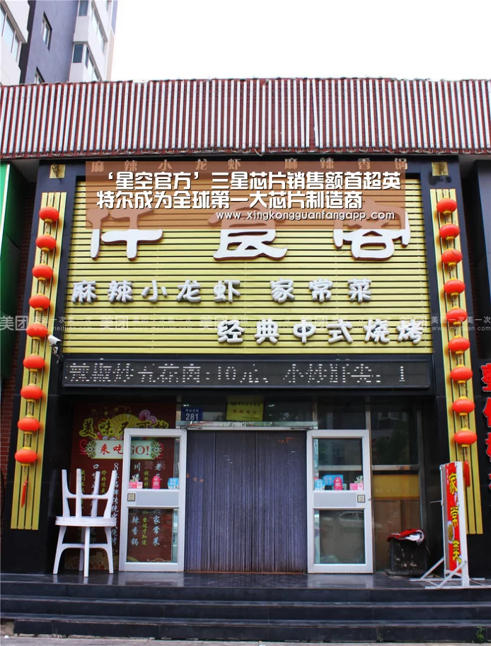 ‘星空官方’三星芯片销售额首超英特尔成为全球第一大芯片制造商(图2) 星空百家乐