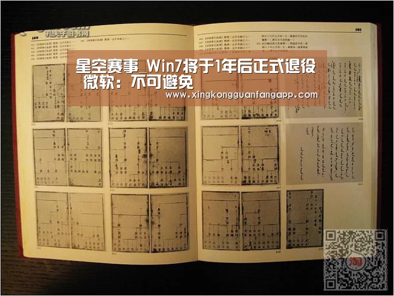 星空赛事_Win7将于1年后正式退役 微软:不可避免(图1) 星空官方