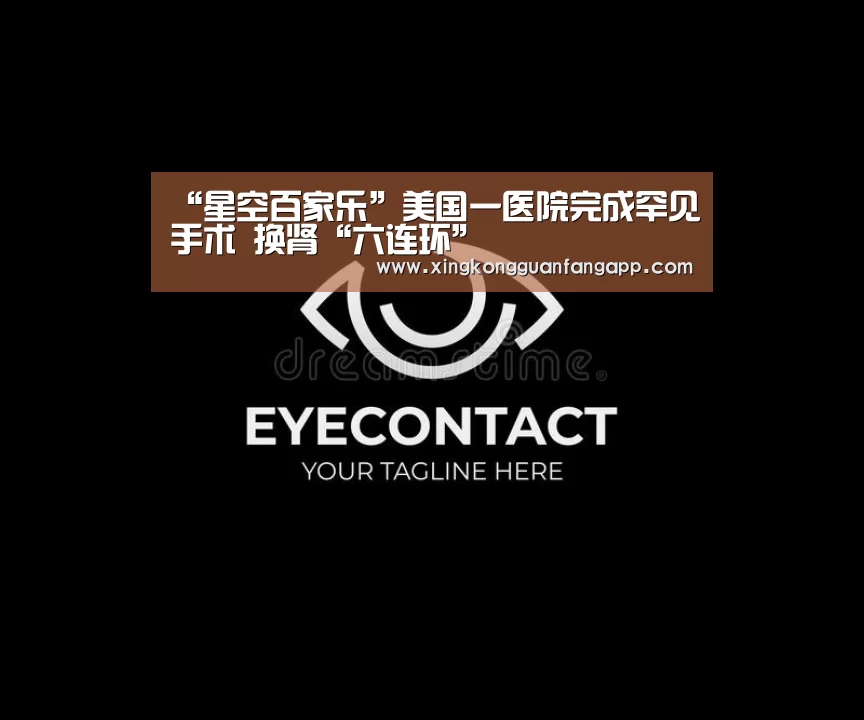 “星空百家乐”美国一医院完成罕见手术 换肾“六连环”(图2) 星空赛事