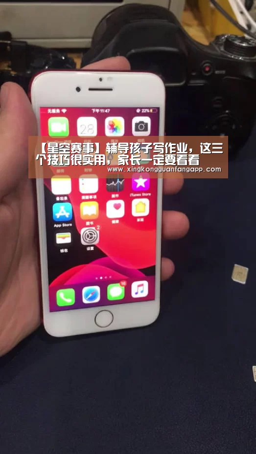 【星空赛事】辅导孩子写作业,这三个技巧很实用,家长一定要看看(图4) 星空赛事