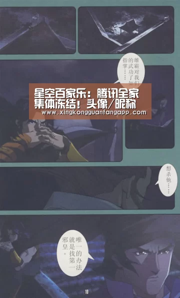 星空百家乐:腾讯全家集体冻结!头像/昵称统统不许动(图3) 星空赛事